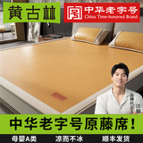 黄古林凉席夏季高档原藤席加厚款a类母婴可折叠席子床笠床席两用1.8x2米 原藤席-床席款|无枕套 （1.35米床） 200cm*135cm
