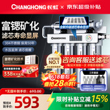 长虹（CHANGHONG） 净水器家用直饮厨房自来水前置过滤器超滤净水机不锈钢净化器 水龙头 501三年套装【共20芯】自己安装