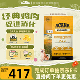 愛肯拿（ACANA）狗粮 全价通用 成犬幼犬经典鸡肉草原天然犬粮6kg 最近效期27/6