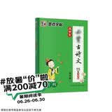 墨点字帖 荆霄鹏行楷字帖高中必背古诗文75篇全彩版高中教辅墨点字帖女生字体漂亮高中生速成练字高中语文必备古诗文练字帖