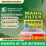 曼牌滤清器（MANNFILTER）空调滤清器空调滤芯CUK21022荣威ERX5RX5 MAX/plus名爵HS锐腾领航