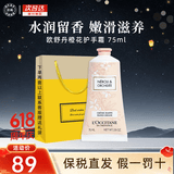 欧舒丹（L'OCCITANE）护手霜套装礼盒滋润保湿手部护理 婚礼伴手礼男女通用节日礼物 欧舒丹护手霜 75ml 橙花