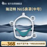 瑞迈特呼吸机原装鼻罩N6S中号/M无创家用呼吸机各品牌通用通气面罩
