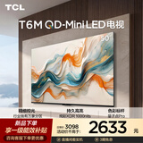 TCL电视 50T6M 50英寸【固定挂架-送装一体】QD-Mini LED万象分区 绚彩XDR 1000nits 超薄 T6L
