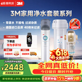3M 厨下净水器800G矿物质直饮+前置套装【DWS2500-CN+BFS3-40GL】