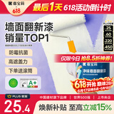 嘉宝莉补墙漆白色修补墙面翻新漆内墙去污遮盖净味速效内墙乳胶漆1kg