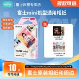 富士（FUJIFILM）拍立得相机相纸3寸迷你胶片mini SE/13/12/41/99/liplay+/evo/cinema/link 3/7+/7s/7c/90相片纸 花花(10张)+相册*2本+