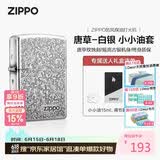 ZIPPO打火机之宝防风煤油 唐草-白银 父亲节礼物送爸爸 含油套装
