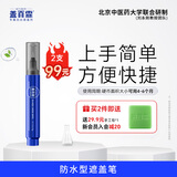 盖百霖白癜风遮盖液笔型持久自然白斑遮盖液防水肤色遮盖笔 防水款-手足笔-单支装