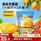 三只松鼠益生元芒果干508g/袋 休闲零食水果干蜜饯果脯小吃量贩装