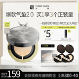 方里2.0开挂气垫粉底液F01控油遮瑕持久补妆12g 七夕情人节礼物