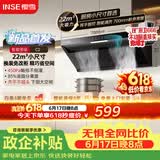 樱雪（INSE）侧吸式抽油烟机22风量大吸力家用小户型700mm小尺寸脱排吸油烟机挥手自清洗烟机 C2