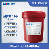美孚(Mobil)维萝斯6号主轴油Velocite6号锭子油润滑油18L/桶