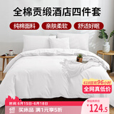 艾薇 全棉五星级酒店宾馆专用纯白色民宿被套枕套床单1.5m/1.8m四件套