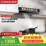 德意（DE&E）抽油烟机 欧式顶吸油烟机 24大风量 三重净烟系统 挥手智控 以旧换新 CXW-268-851A