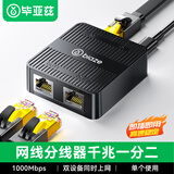 毕亚兹 网线分线器一拖二 千兆网络扩展器同时上网 RJ45网络延长连接器三通头 宽带路由器接口分接器