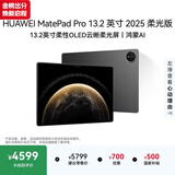 HUAWEI MatePad Pro 13.2英寸2025 柔光版华为平板电脑2.8K护眼屏12+256GB WiFi砚黑