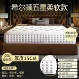 海马舒质佳独立袋装弹簧床垫卷包软垫家用酒店床垫双人床垫子榻榻米弹簧垫子 高端系列柔软款15厘米床垫卷发 1500mm*1900mm