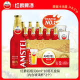 喜力旗下红爵铝瓶啤酒330ml*10瓶（内玻璃杯*2个）整箱带提手礼盒