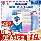 舒肤佳香皂6块皂(纯白*4＋薰衣草*2)肥皂99.9% 除菌沐浴 新旧包装随机