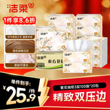 洁柔抽纸 繁花系列3层100抽*20包 可湿水面巾纸 柔韧卫生纸 整箱纸巾