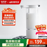 苏泊尔（SUPOR）原液感应出液机智能自动洗洁精洗手机多功能免接触沐浴露皂液器s