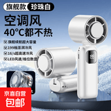 手持小风扇便携式半导体制冷小空调随身迷你小型电风扇桌面静音大风力充电学生折叠冰敷降温神器 4合1【白】旗舰续航/199档/智能数显/降噪消音