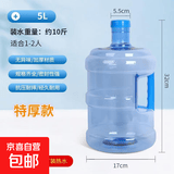 PET纯净水桶手提式家用饮水机桶矿泉水桶装水桶户外车载大容量 5升pet水桶特厚款