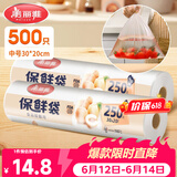 美丽雅保鲜袋食品级中号500只30*20cm冰箱塑料袋子加厚食品密封袋
