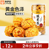 来伊份爆米花焦糖味180g 玉米粒即食小吃膨化食品办公室儿童零食礼物