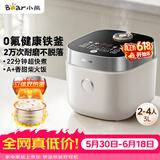 小熊（Bear）【价保618】电饭煲 2-3人用电饭锅 0氟健康铁釜不粘 微压立体加热快煮饭多功能米饭锅3L DFB-D30T1