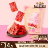 三只松鼠猪肉脯原味160g袋装零食靖江风味肉干肉脯休闲小吃独立包装
