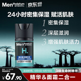 曼秀雷敦男士保湿精华乳50ml精华面霜二合一深层补水擦脸油护肤品送男生
