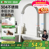 四季沐歌厨房水龙头单冷系列304不锈钢净铅360°旋转洗菜盆水槽水龙头100F