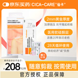 仙卡医用剖腹产术后烧烫伤医美甲状腺祛疤痕贴 12cm*3cm