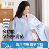 十月结晶月子披肩春秋孕产妇护肩颈防凉保暖办公室午睡毯子 心语剪影