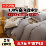 京东京造100%纯棉四件套全棉床单被套抑菌套件床上用品220*240cm1.8/2.0米床 灰色