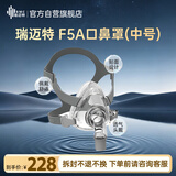 瑞迈特F5A口鼻罩无创家用呼吸机配件含头带