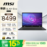 微星（MSI）尊爵16 AI+ Evo 2025 国家补贴 酷睿Ultra7全能本商务办公轻薄笔记本电脑(16英寸 32G 1T 2.5K)