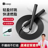 Keep无绳跳绳成人减肥专用暴瘦燃脂中小学生专用考试训练长绳款经典黑