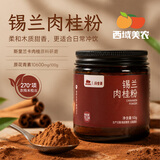 西域美农锡兰肉桂粉50g斯里兰卡原料 食用烘焙健身咖啡伴侣 调味品 无添加