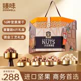 臻味高端坚果干果礼盒3070g坚果炒货零食大礼包企业团购福利节日礼盒