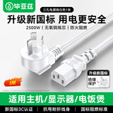 毕亚兹电脑主机电源线 1米白 国标三孔品字尾通用电饭煲电炒锅台式机箱显示器屏打印机电源连接线适配器