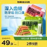 疯狂小狗 狗零食牙倍净洁齿旋风棒宠物幼犬小型犬磨牙棒 火龙果配方150g