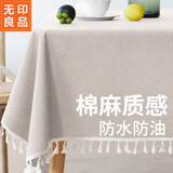 无印良品餐桌布防水防烫桌布纯色台布茶几布长方形书桌盖布140*180素米
