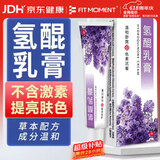 FIT MOMENT氢醌霜乳膏氢琨搭配熊果苷乳膏大药房同款男女可用