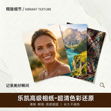 世纪开元 洗照片高清冲印相片打印晒手机照冲洗服务定制作相册塑封家庭全家福情侣7英寸乐凯30张G