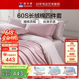 富安娜床上四件套纯棉60s长绒棉贡缎床品 单双人纯色床单被套 1.8米床淡粉