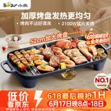 小熊（Bear）烤肉电烤盘 烤盘家用一体烤肉锅 52cm加大烤盘 2100W速烤 轻油少烟不沾烧烤电烤炉DKL-E20U1