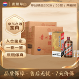 茅台2026年 精品 酱香型白酒 53度 500ml *6*2 两箱装【名酒鉴真】